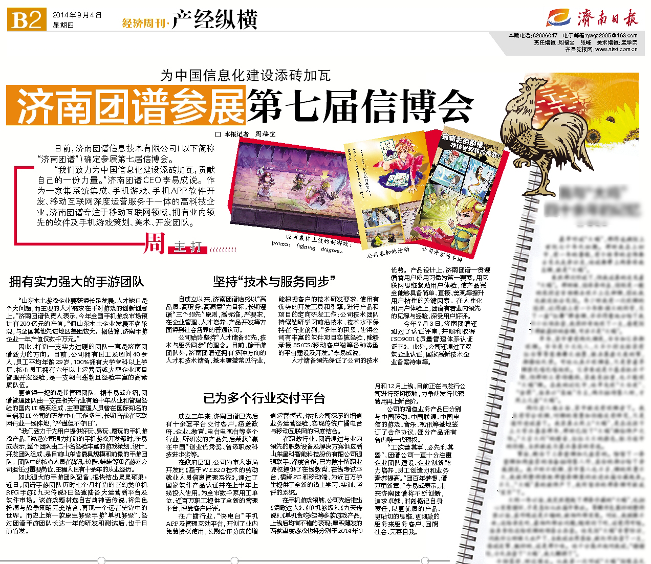 团谱见报啦.jpg