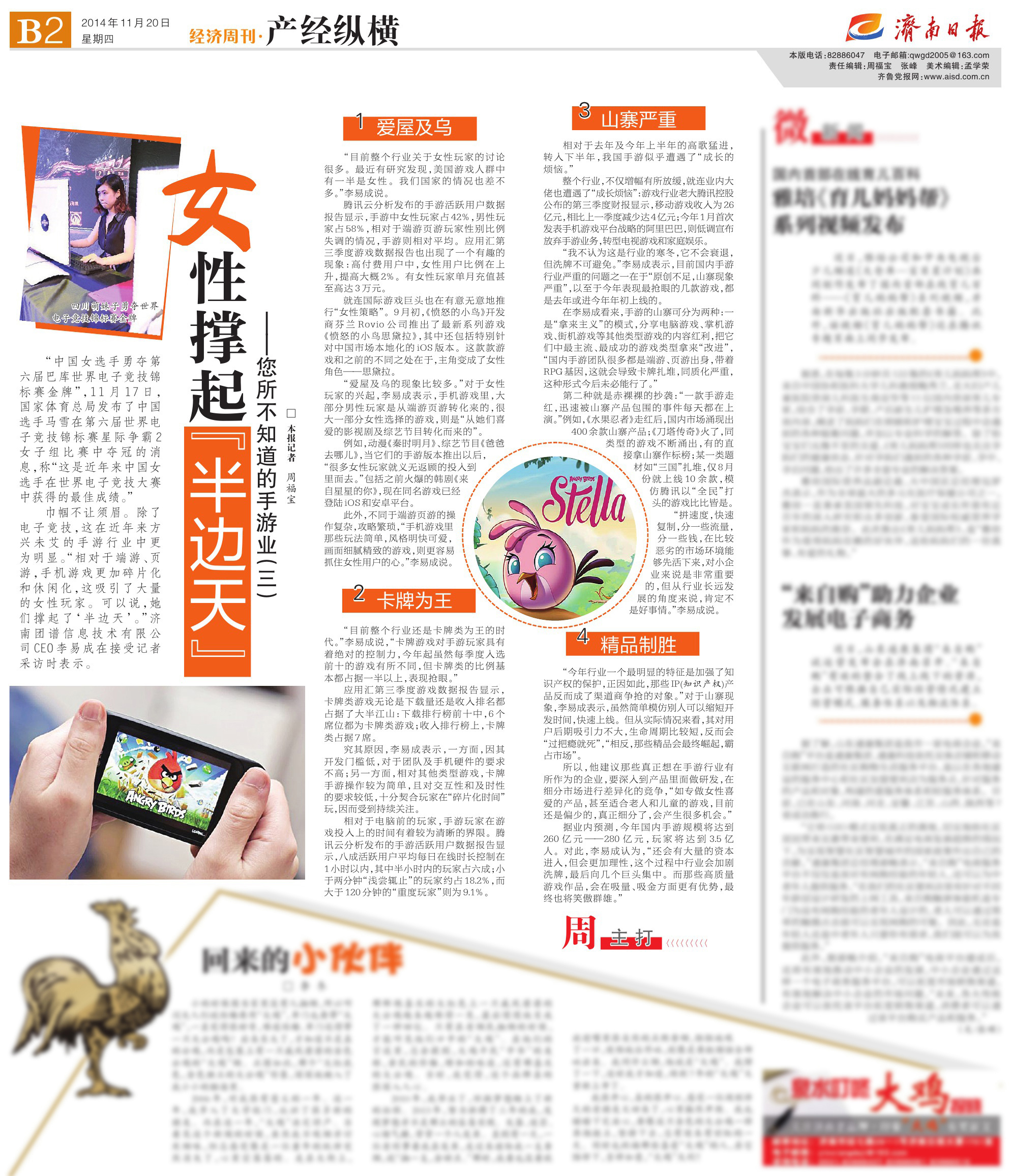 团谱CEO访谈-您所不知道的手游业(三).jpg