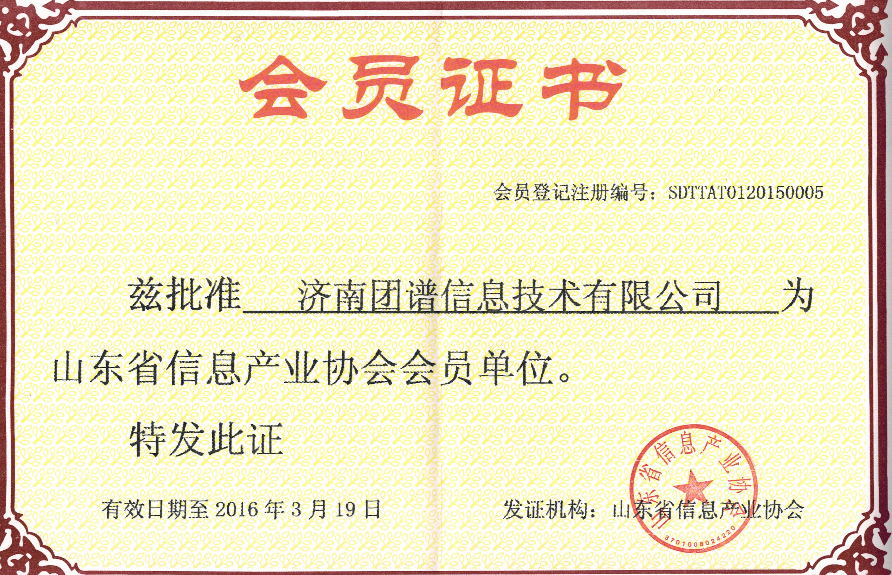 山东省电信协会.jpg