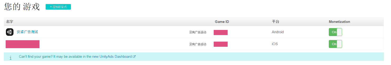 Unity Ads 广告接入3.png