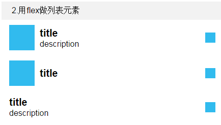 移动端全兼容的flexbox5.png