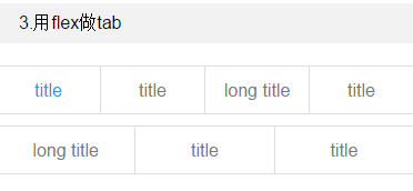 移动端全兼容的flexbox6.png