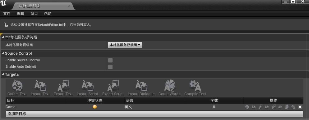 UE4本地化功能2.png
