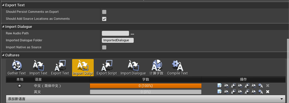 UE4本地化功能5.png