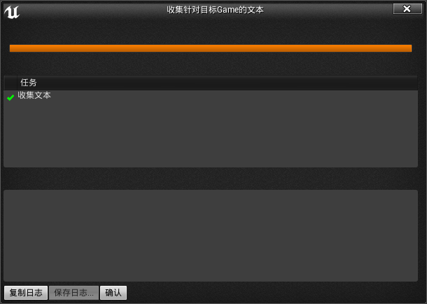 UE4本地化功能7.png