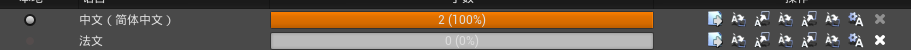 UE4本地化功能8.png