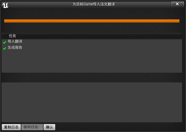 UE4本地化功能10.png