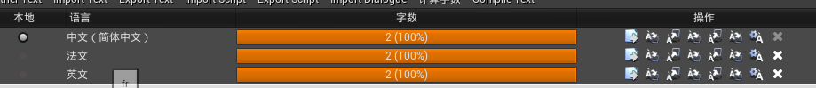 UE4本地化功能11.png