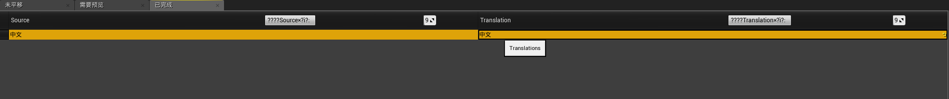 UE4本地化功能13.png