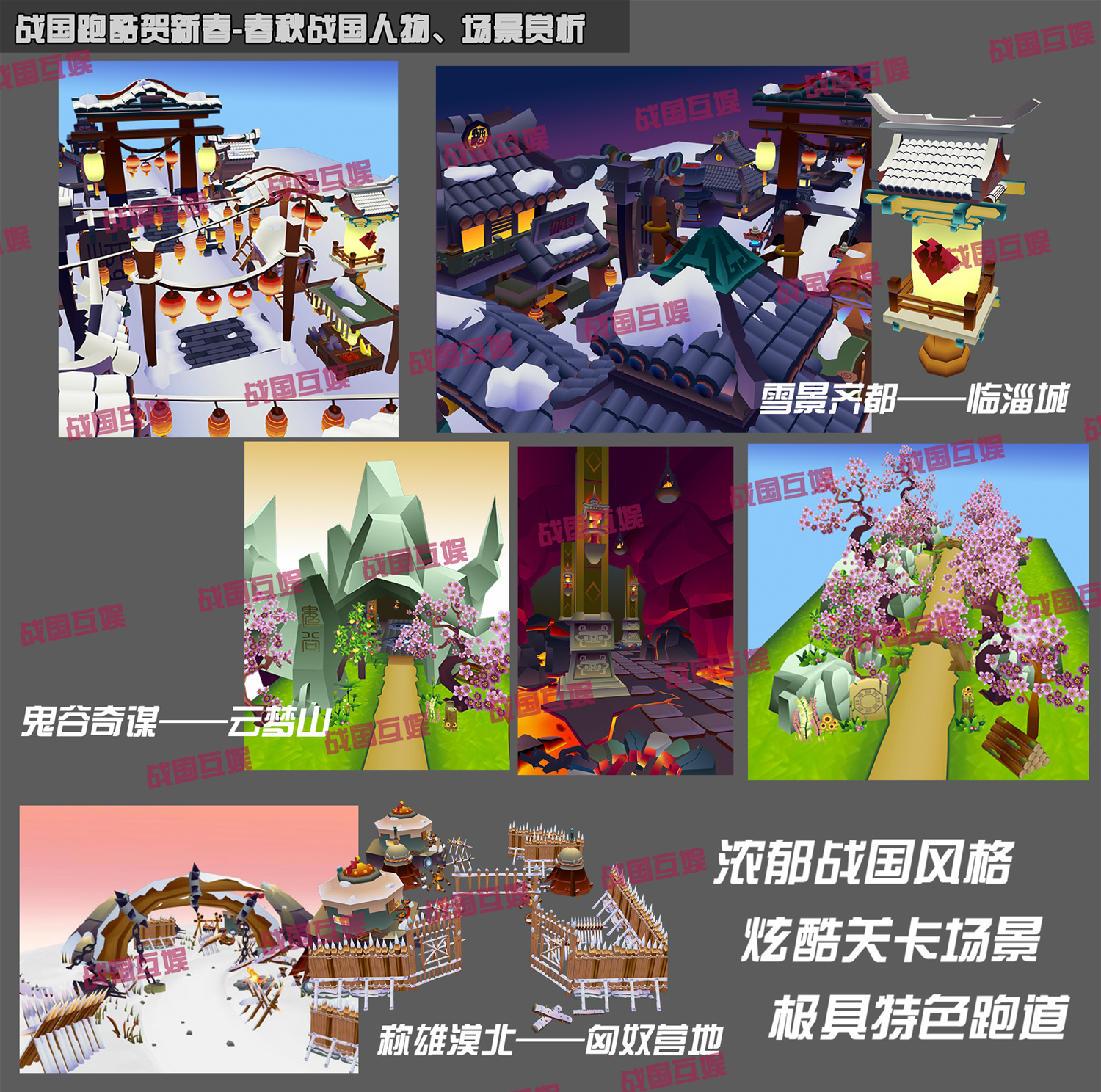 战国跑酷特色场景.jpg