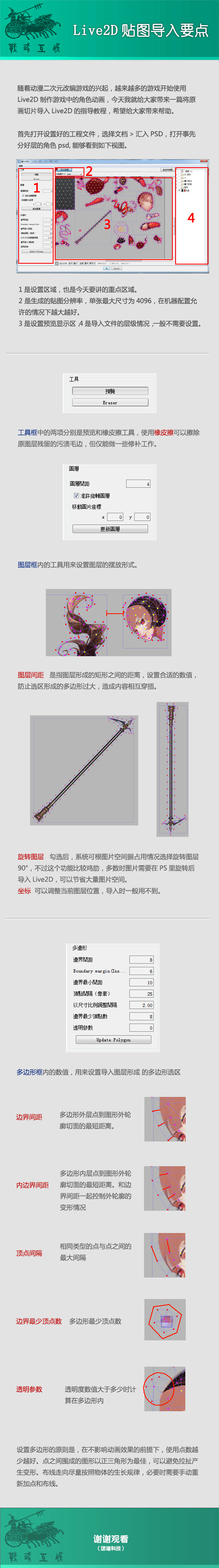 经验分享-Live2d导入.jpg