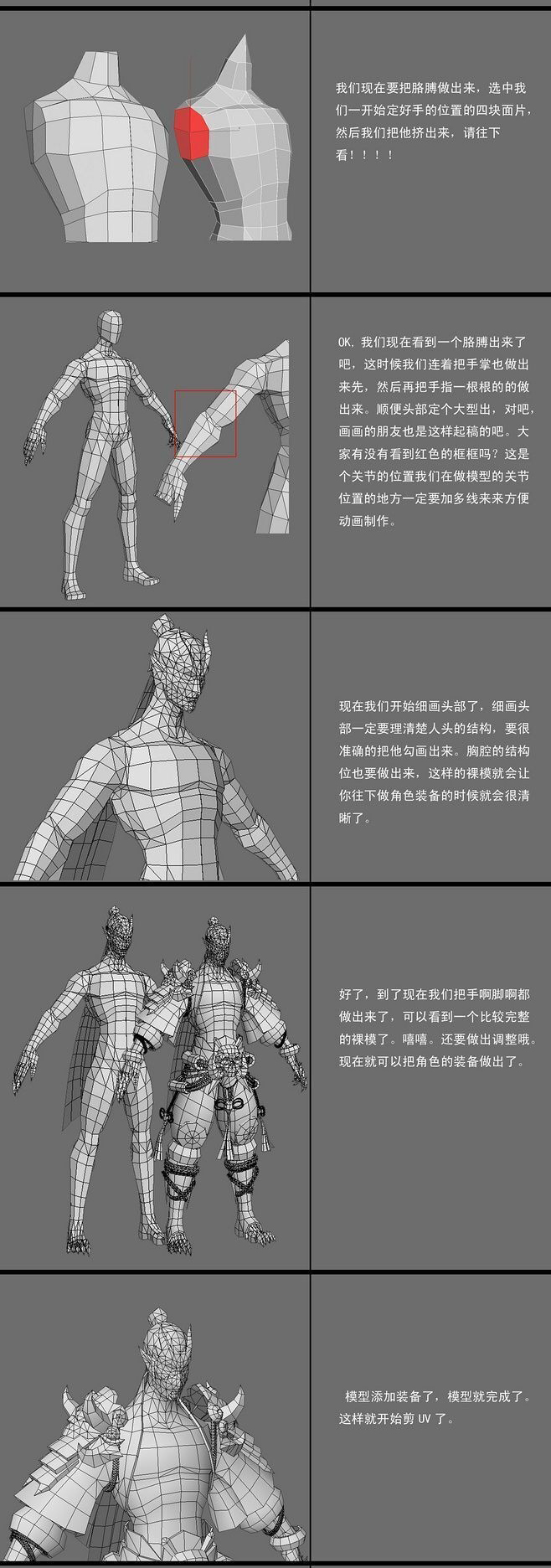 游戏简模角色制作流程2.jpg