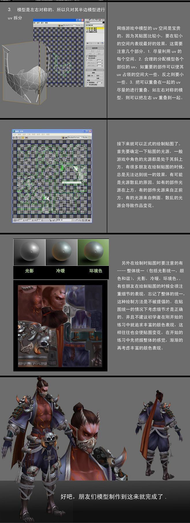 游戏简模角色制作流程3.jpg