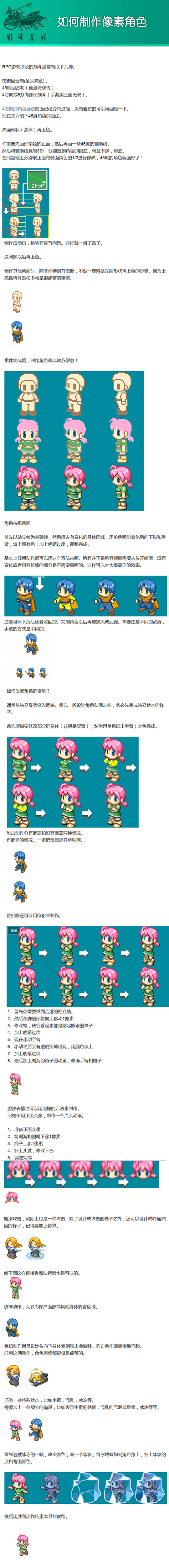 郑竞骁经验分享-如何制作像素角色.jpg