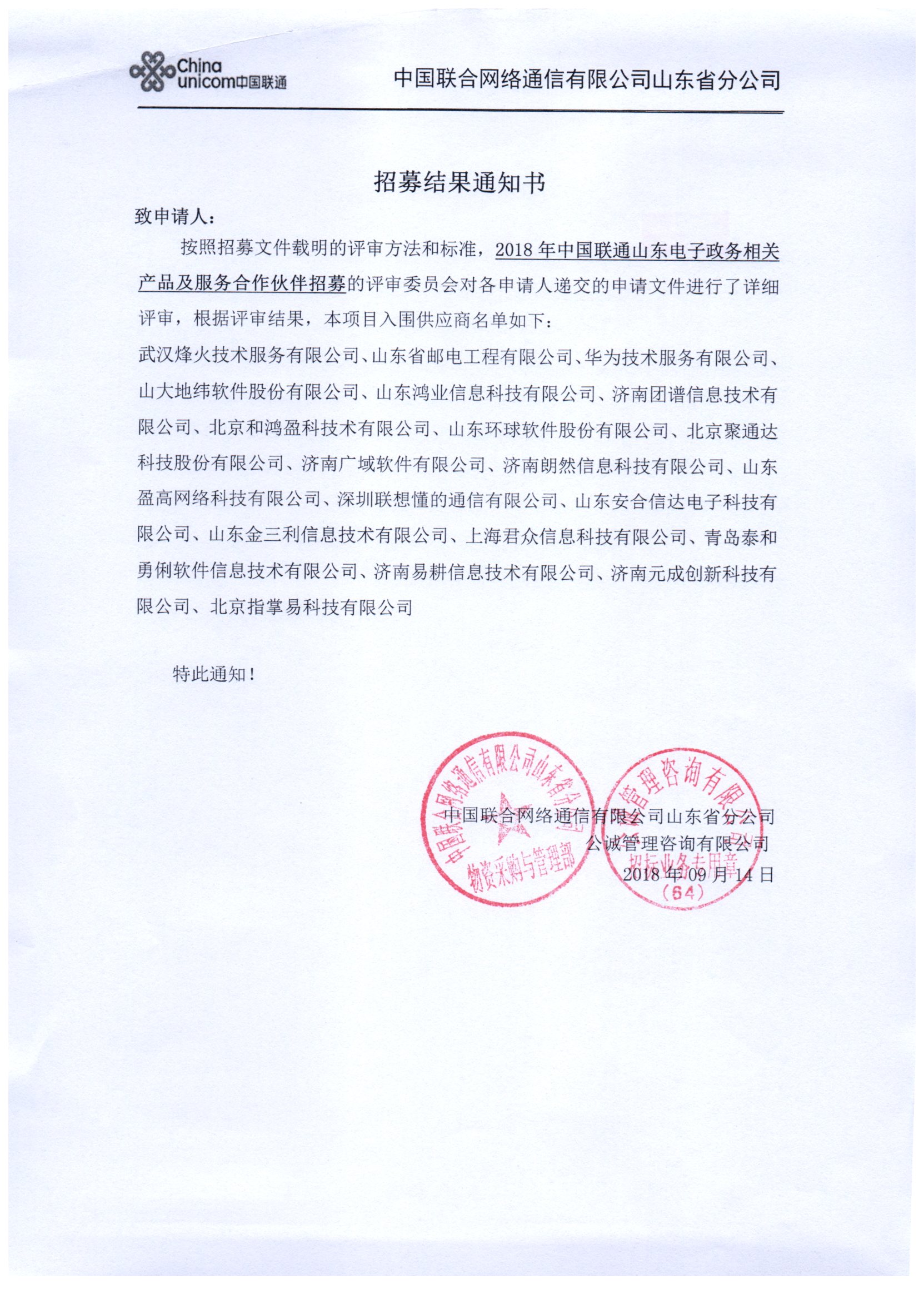 招募结果通知书-电子政务.jpg