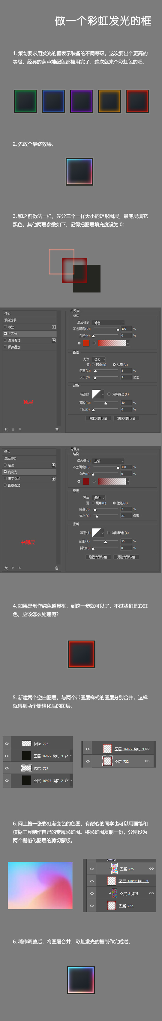 经验分享-做一个彩虹发光的框.jpg